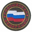 Патч Флаг РФ (80х80) Stich Profi OD (SP84410OD)