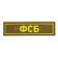Патч ПВХ ФСБ желтый (25х90 мм) Stich Profi DG (SP78575DG) фото 2