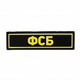 Патч ПВХ ФСБ желтый (25х90 мм) Stich Profi BK (SP78575BK)